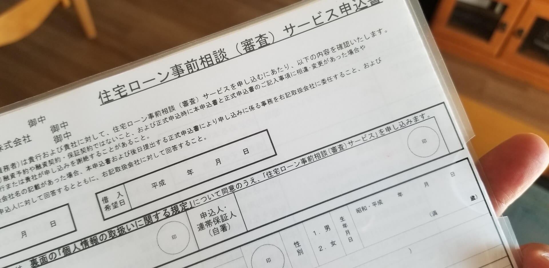 住宅ローンの事前審査とは?審査落ちしないためにはどうすればいい?