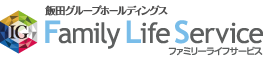 飯田グループホールディングス ファミリーライフサービス