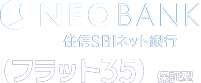 NEOBANK 住信SBIネット銀行 【フラット35】保証型