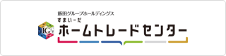 飯田ホームトレードセンター