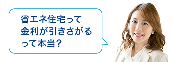 住宅ローン フラット35 のご利用は安心でお得なファミリーライフサービスへ 住宅ローン フラット35 のご利用は安心でお得なファミリーライフサービスへ