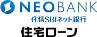 住信SBIネット銀行 住宅ローン 新規お借入